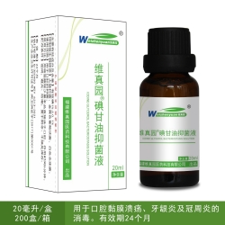 碘甘油
