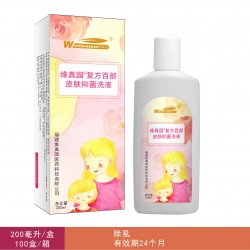 复方百部皮肤抑菌洗液