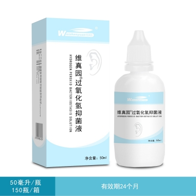 过氧化氢抑菌液50ml