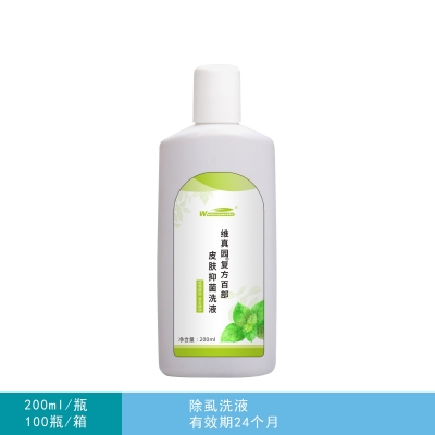 复方百部皮肤抑菌洗液200ml